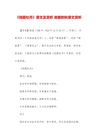 《戏题牡丹》原文及赏析-故都的秋原文赏析