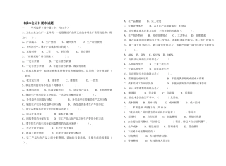 《成本会计》期末试题