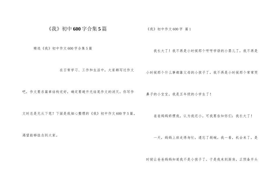 《我》初中600字合集5篇_第1页