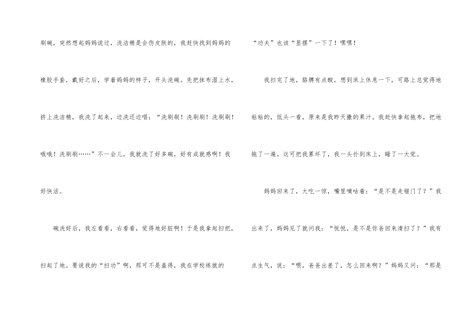 《我》初中600字合集5篇_第2页