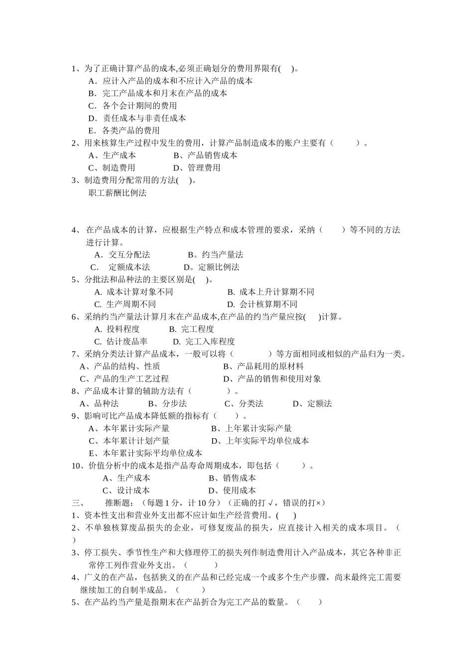 《成本会计》综合题_第2页