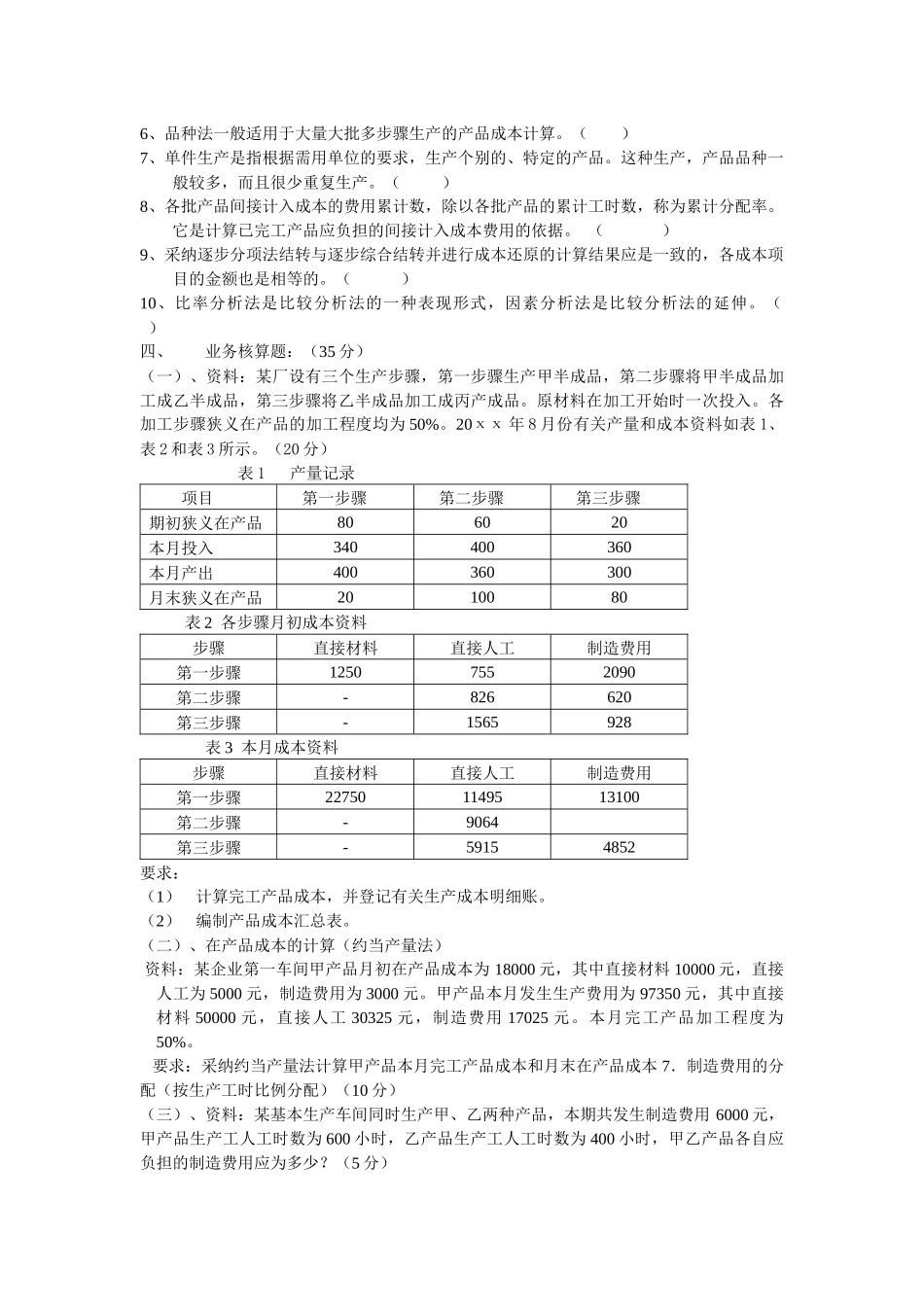 《成本会计》综合题_第3页
