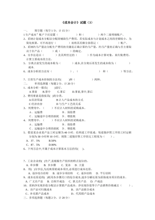 《成本会计》综合题