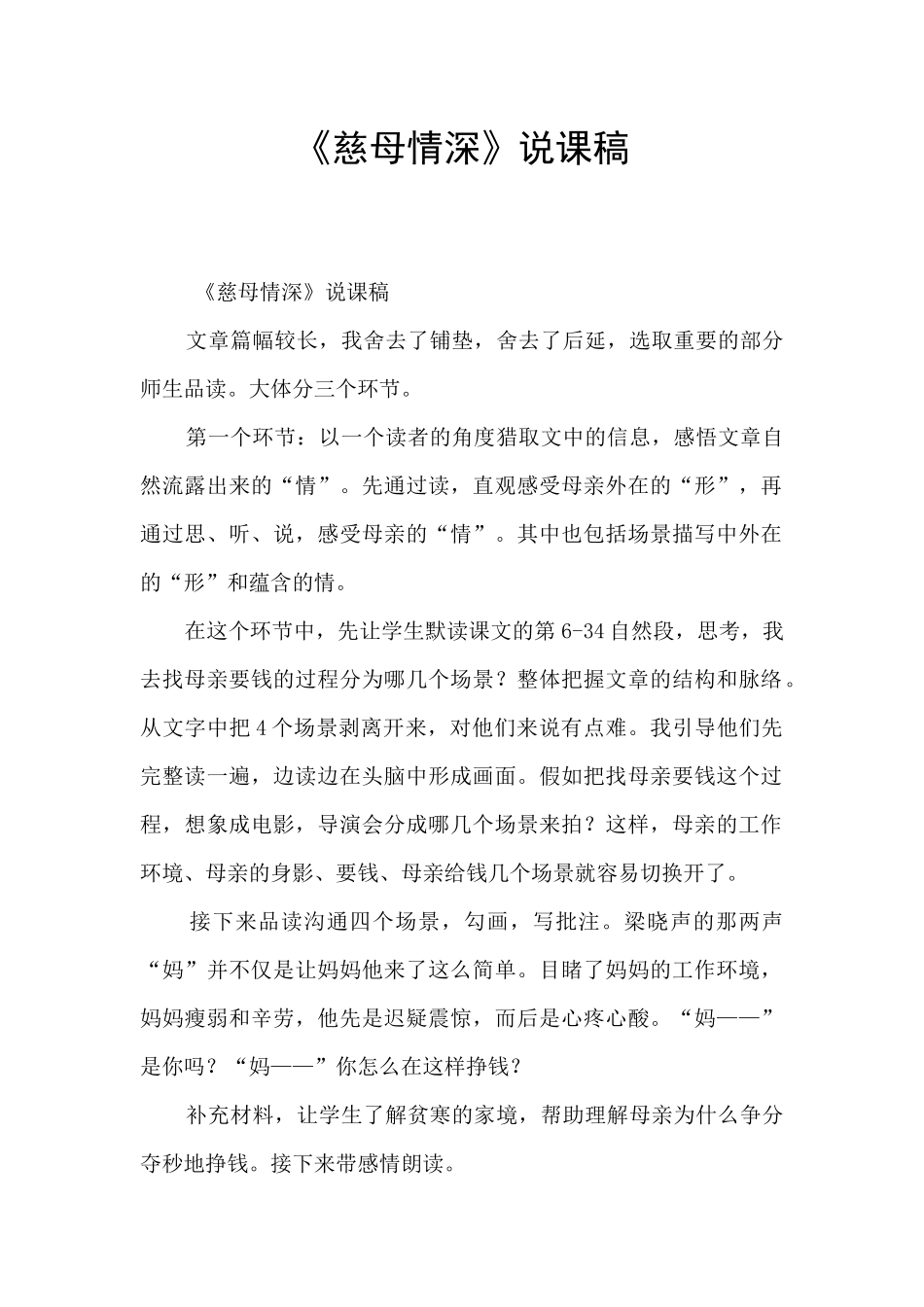 《慈母情深》说课稿_第1页