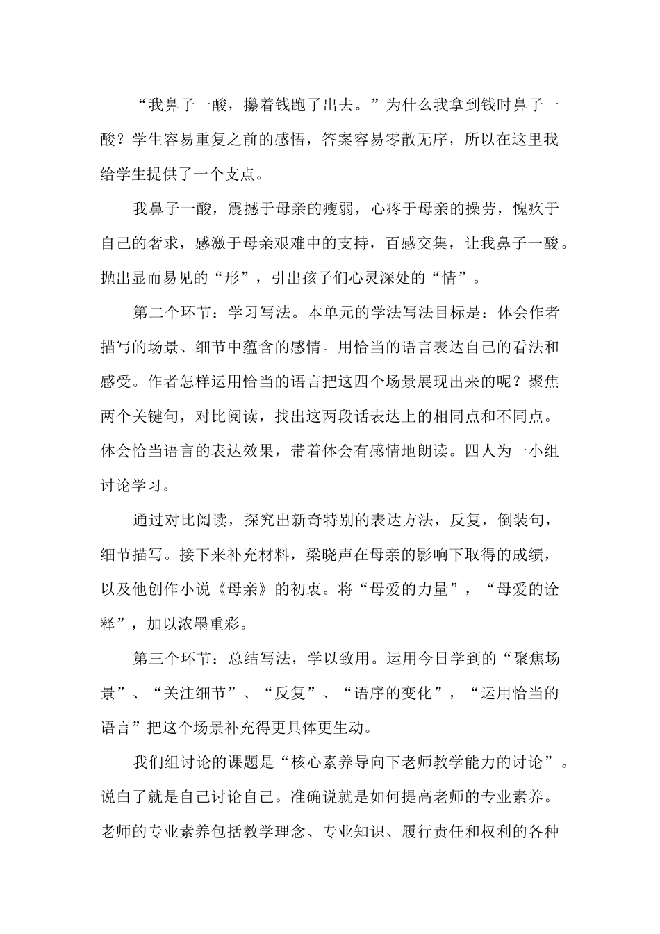 《慈母情深》说课稿_第2页