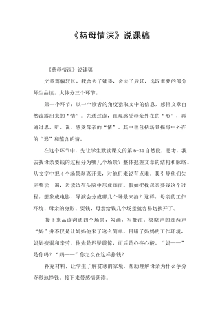 《慈母情深》说课稿