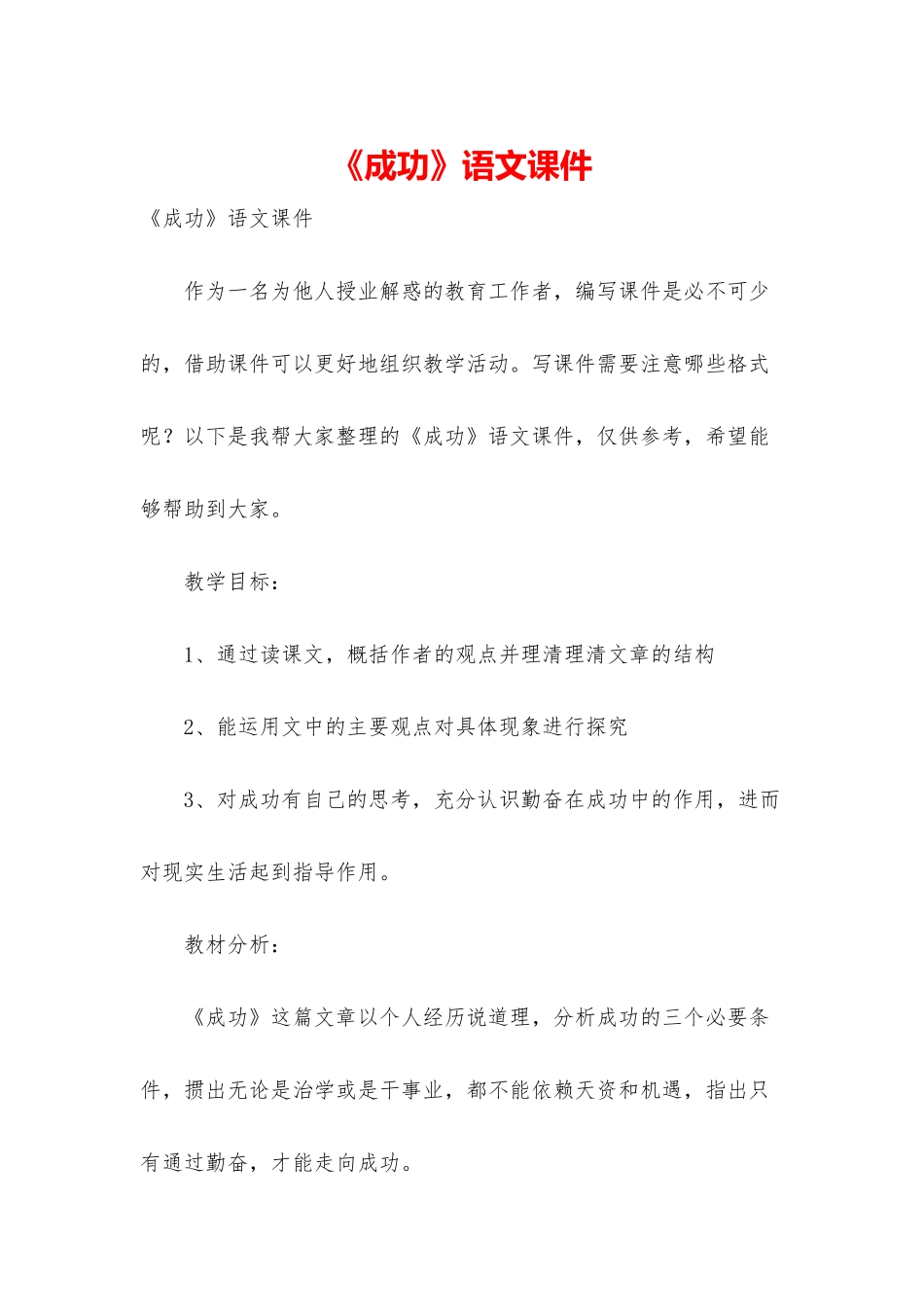 《成功》语文课件_第1页