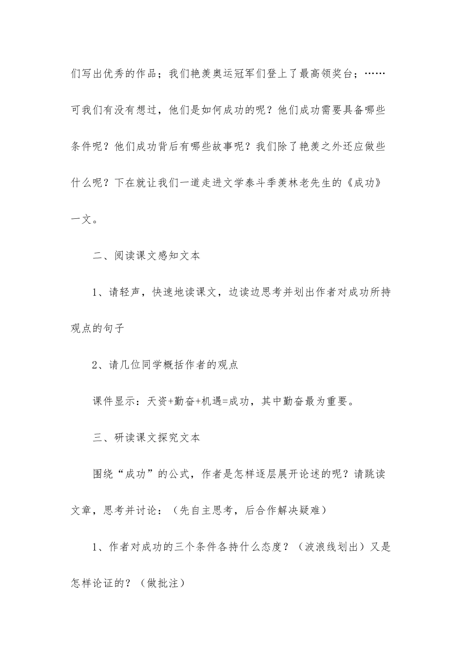 《成功》语文课件_第3页