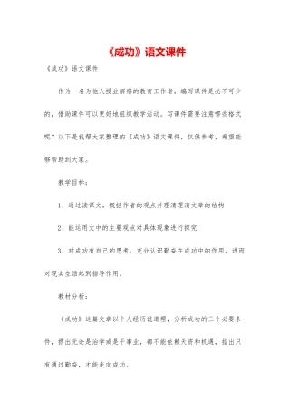 《成功》语文课件