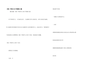 《我》初中300字集锦八篇