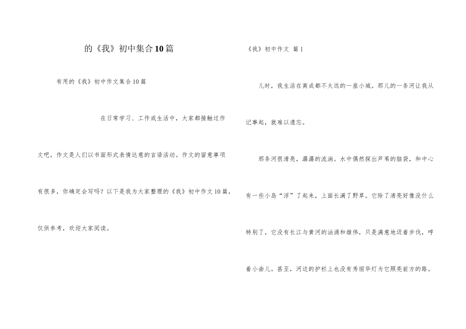 《我》初中集合10篇_第1页