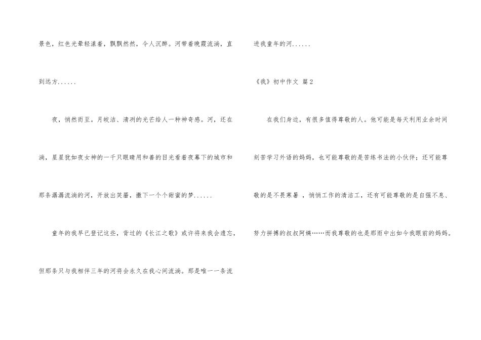 《我》初中集合10篇_第3页