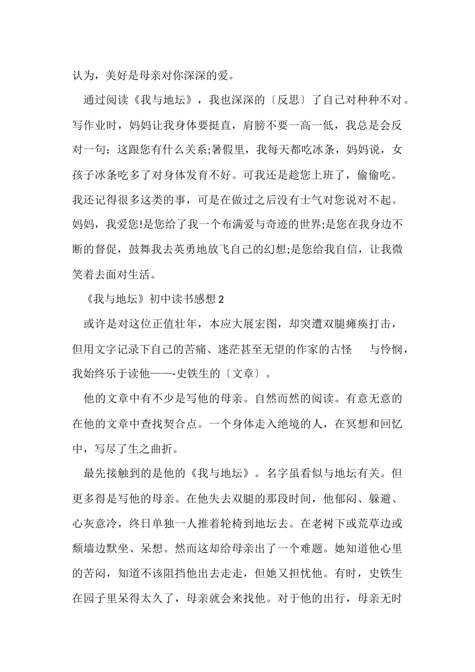《我与地坛》初中读书感想_第2页