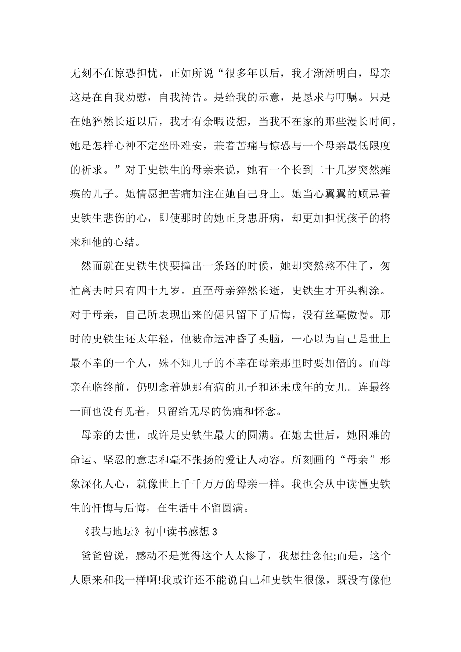 《我与地坛》初中读书感想_第3页