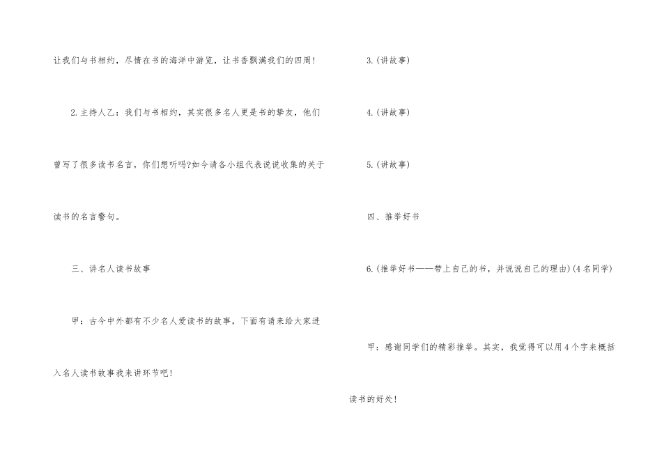 《我与好书同行》主题班会教案内容_第3页