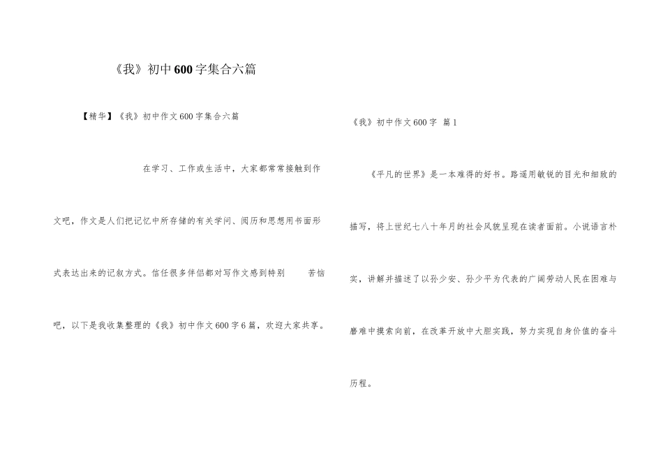 《我》初中600字集合六篇_第1页