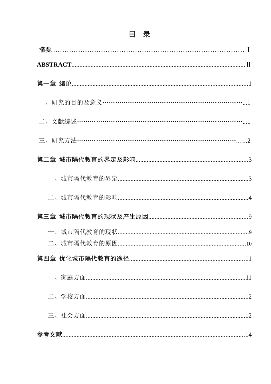 城市隔代教育的影响及其对策研究分析   教育教学专业_第1页