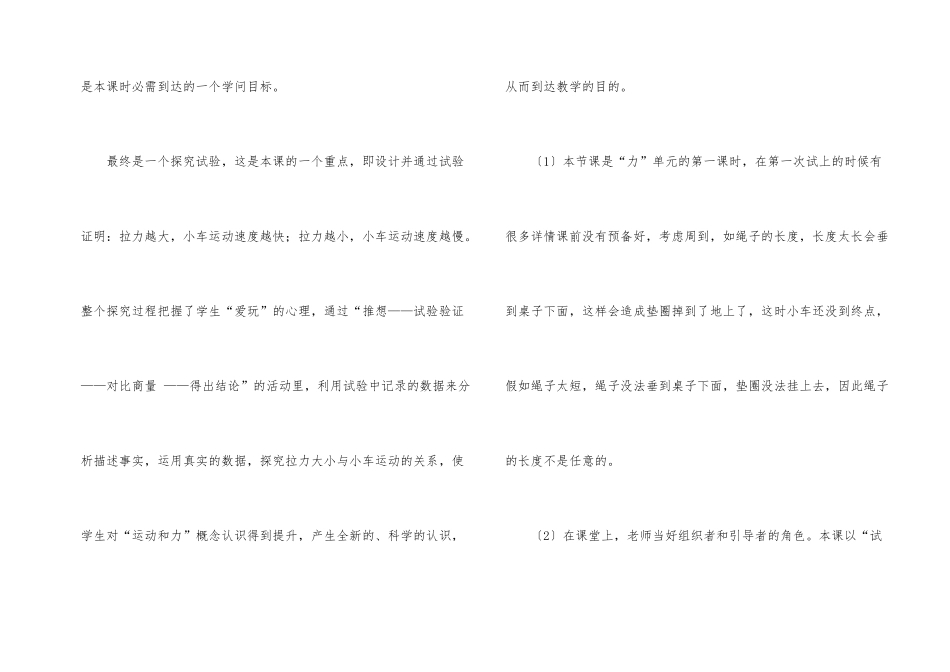 《我们的小缆车》说课稿_第2页