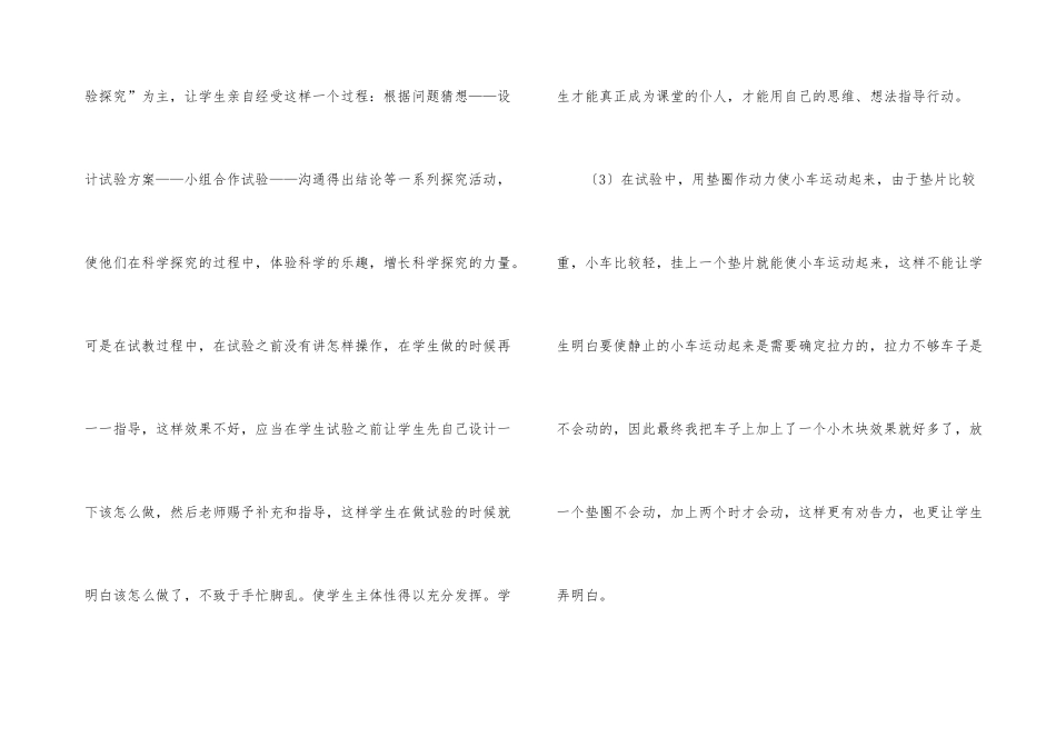 《我们的小缆车》说课稿_第3页