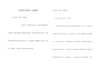 《我们的小缆车》说课稿