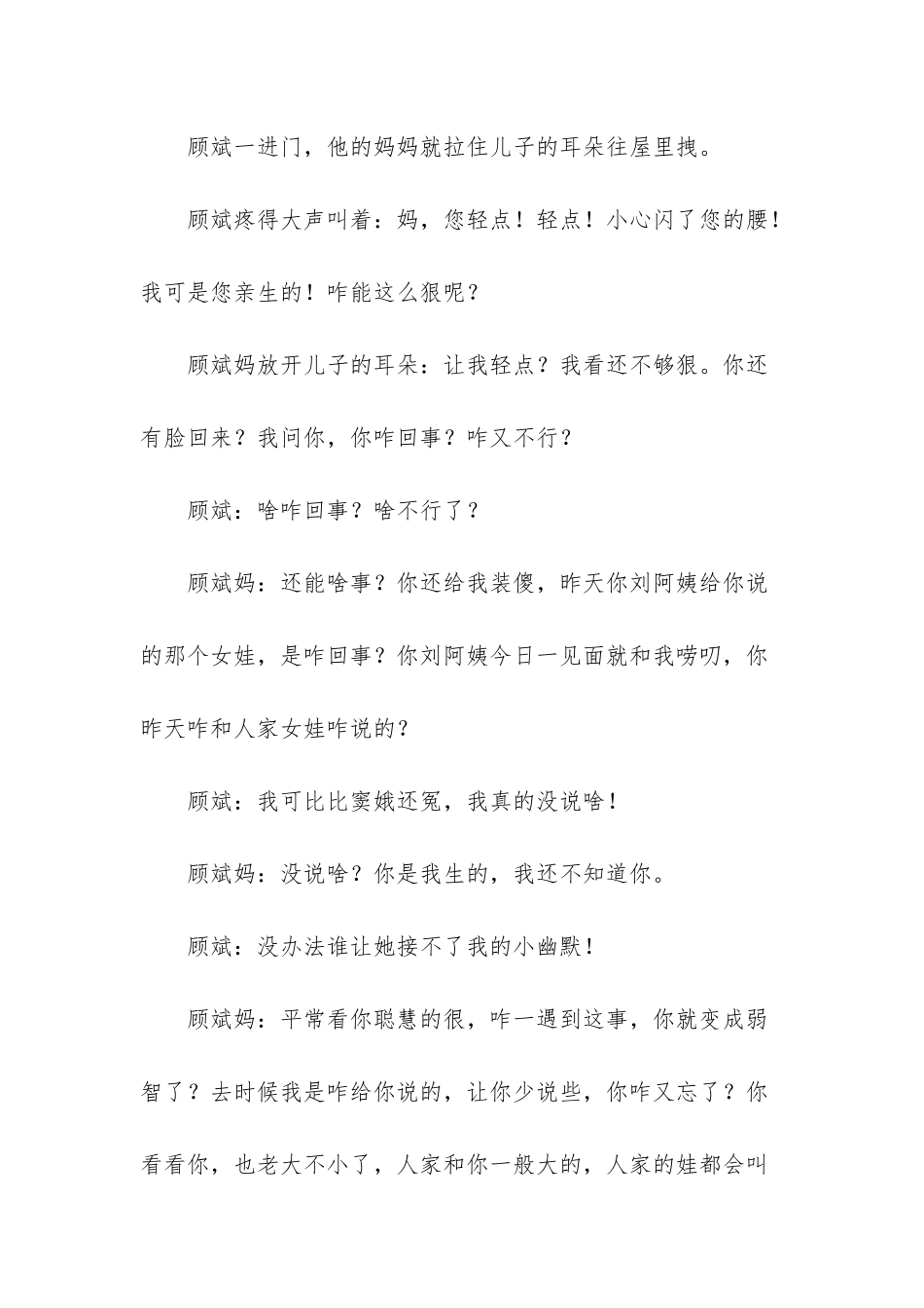 《我不是托儿》一个社会生活中的故事。-地纬生活广场-托儿_第2页