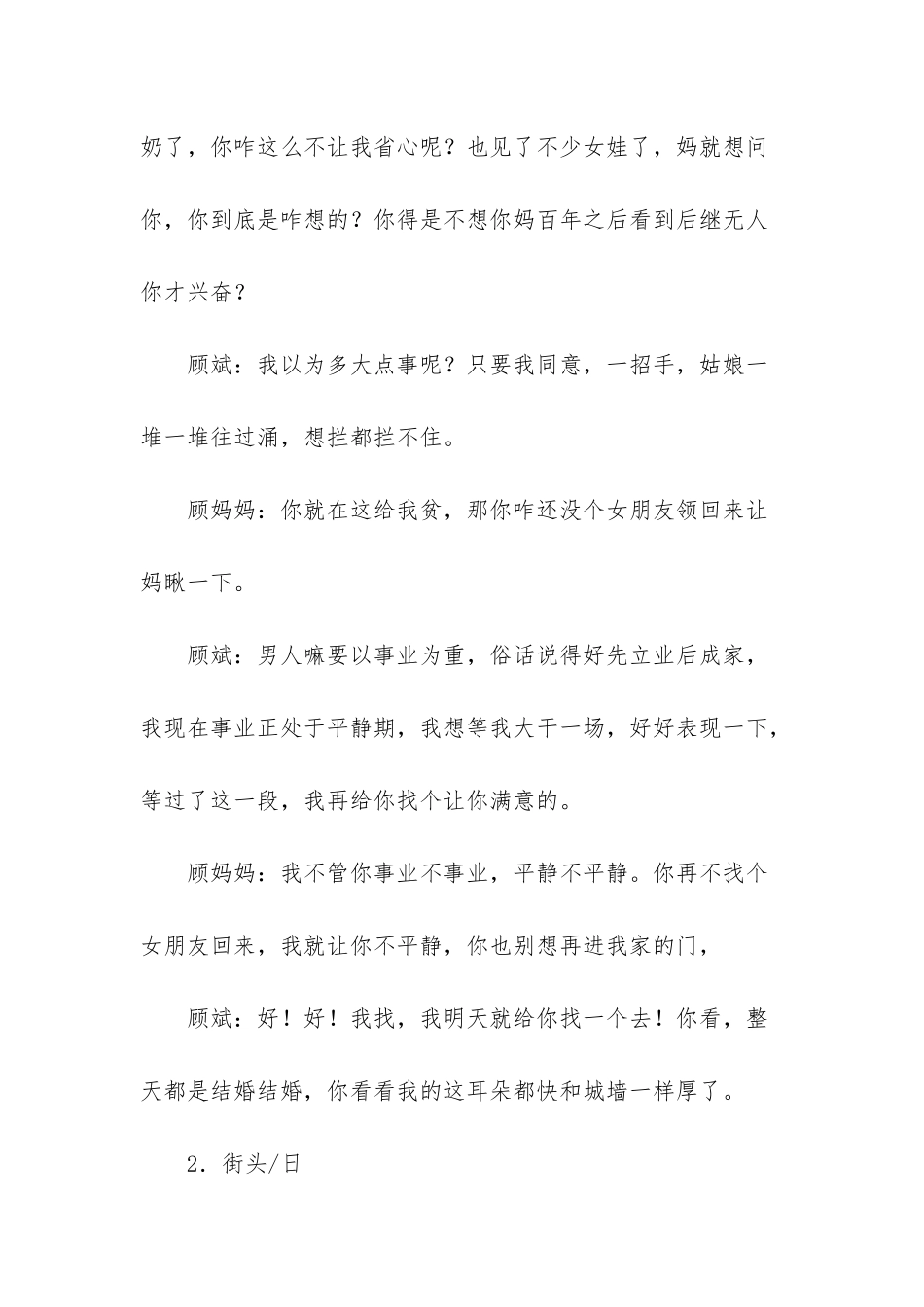 《我不是托儿》一个社会生活中的故事。-地纬生活广场-托儿_第3页