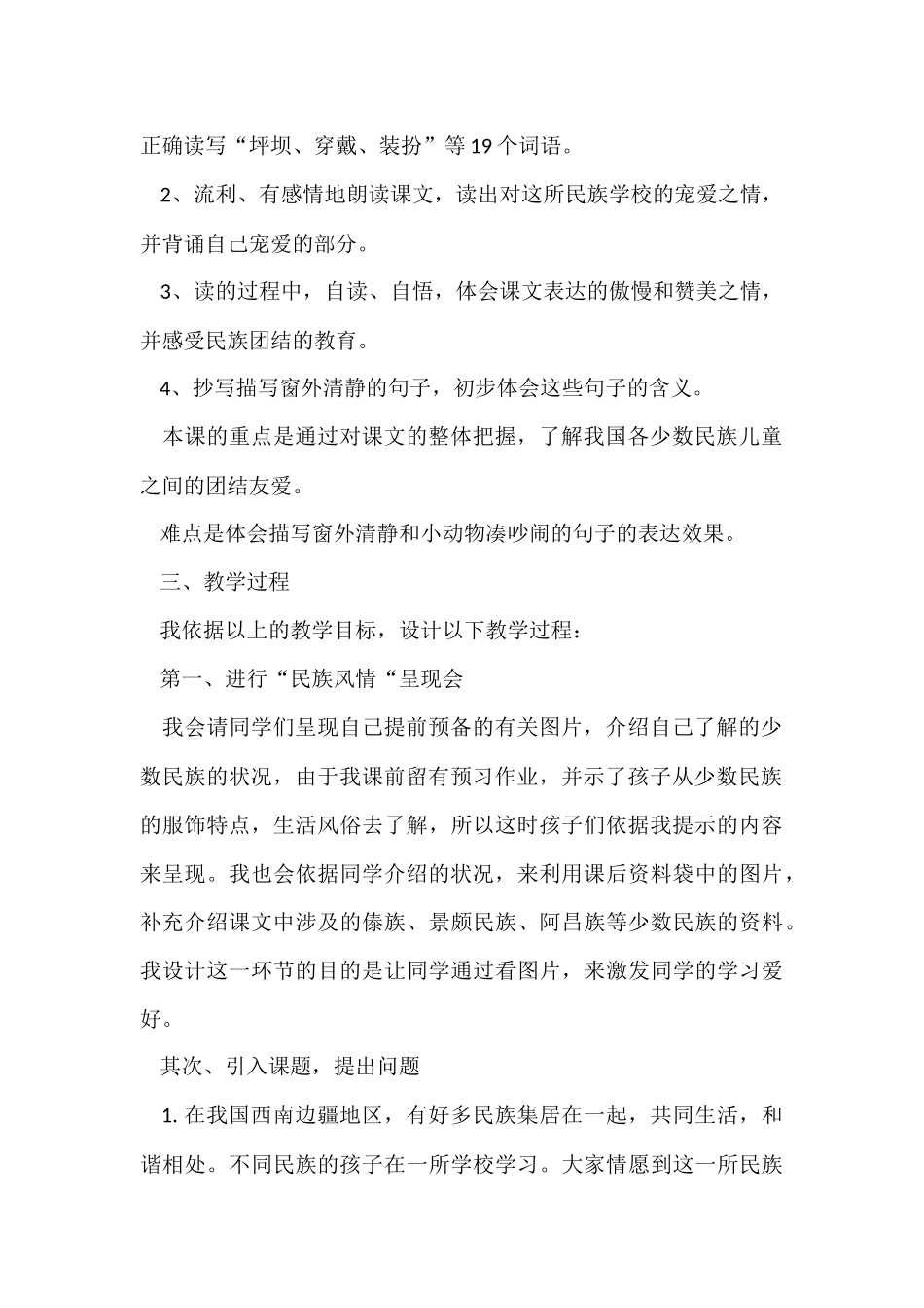 《我们的民族小学》说课稿_第2页