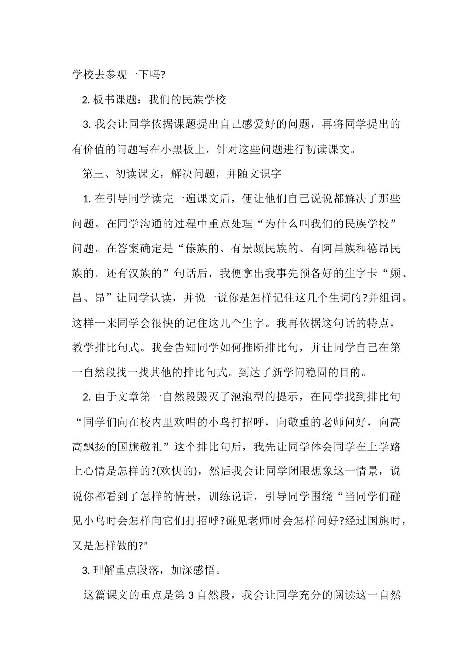 《我们的民族小学》说课稿_第3页
