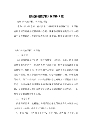 《我们的民族小学》说课稿