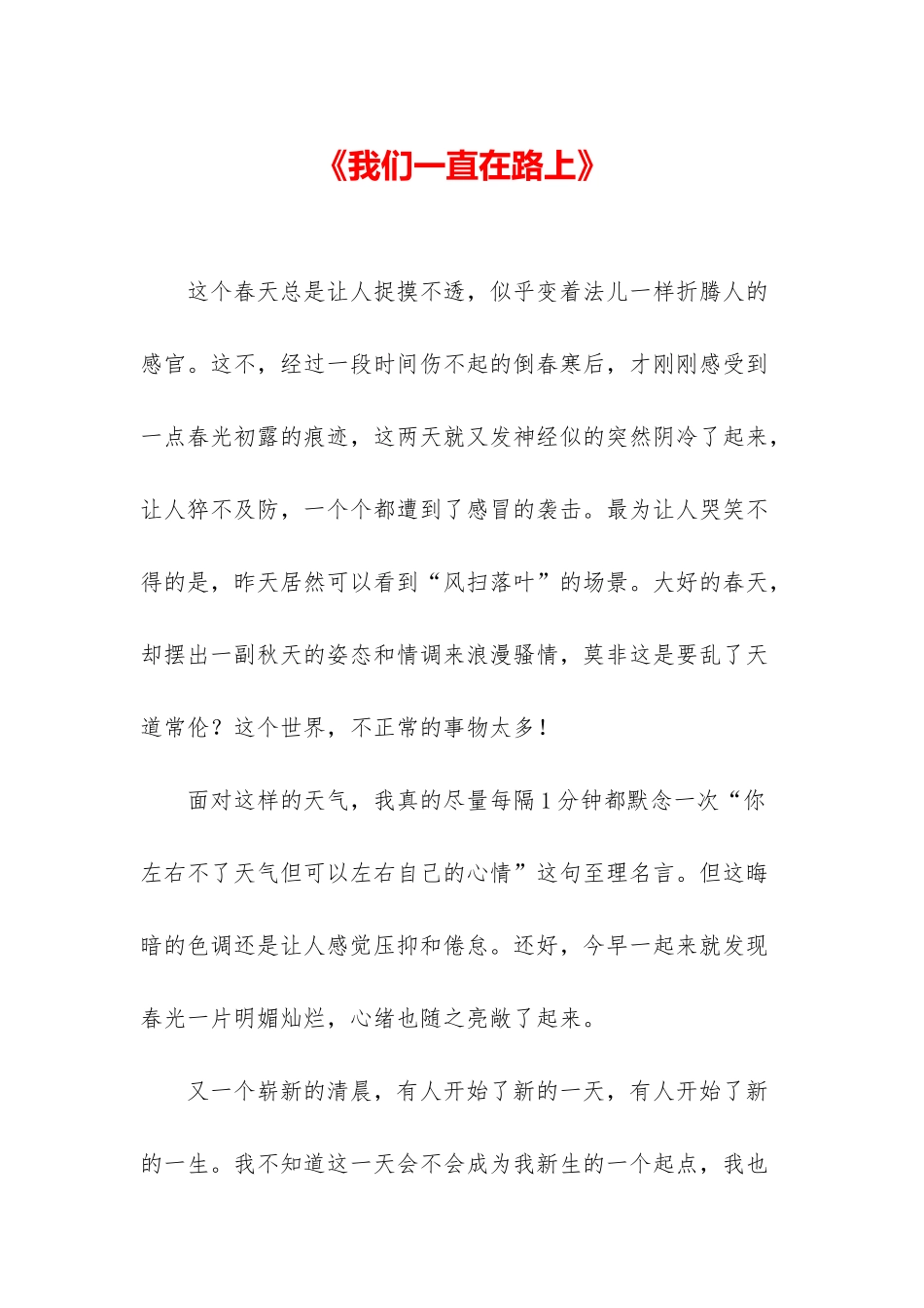 《我们一直在路上》_第1页