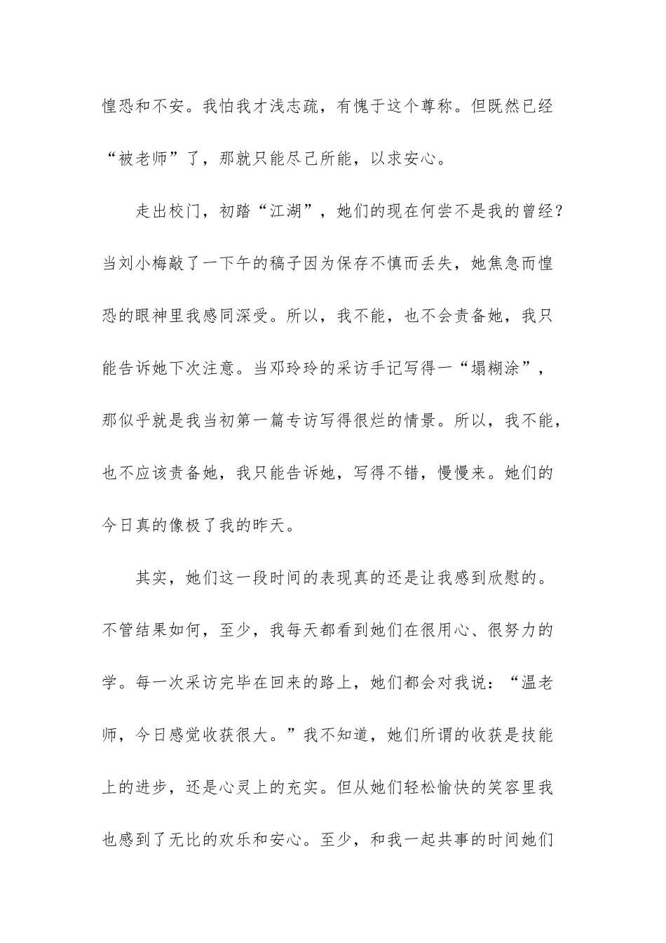 《我们一直在路上》_第3页