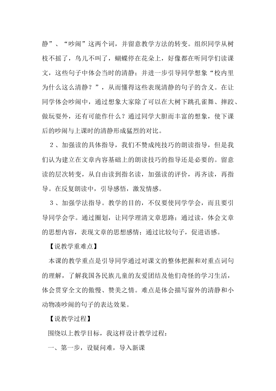 《我们的民族小学》说课稿7篇_第3页