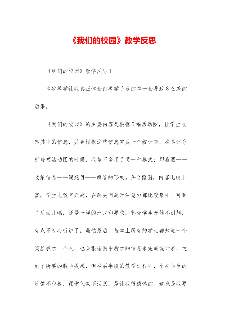 《我们的校园》教学反思_第1页