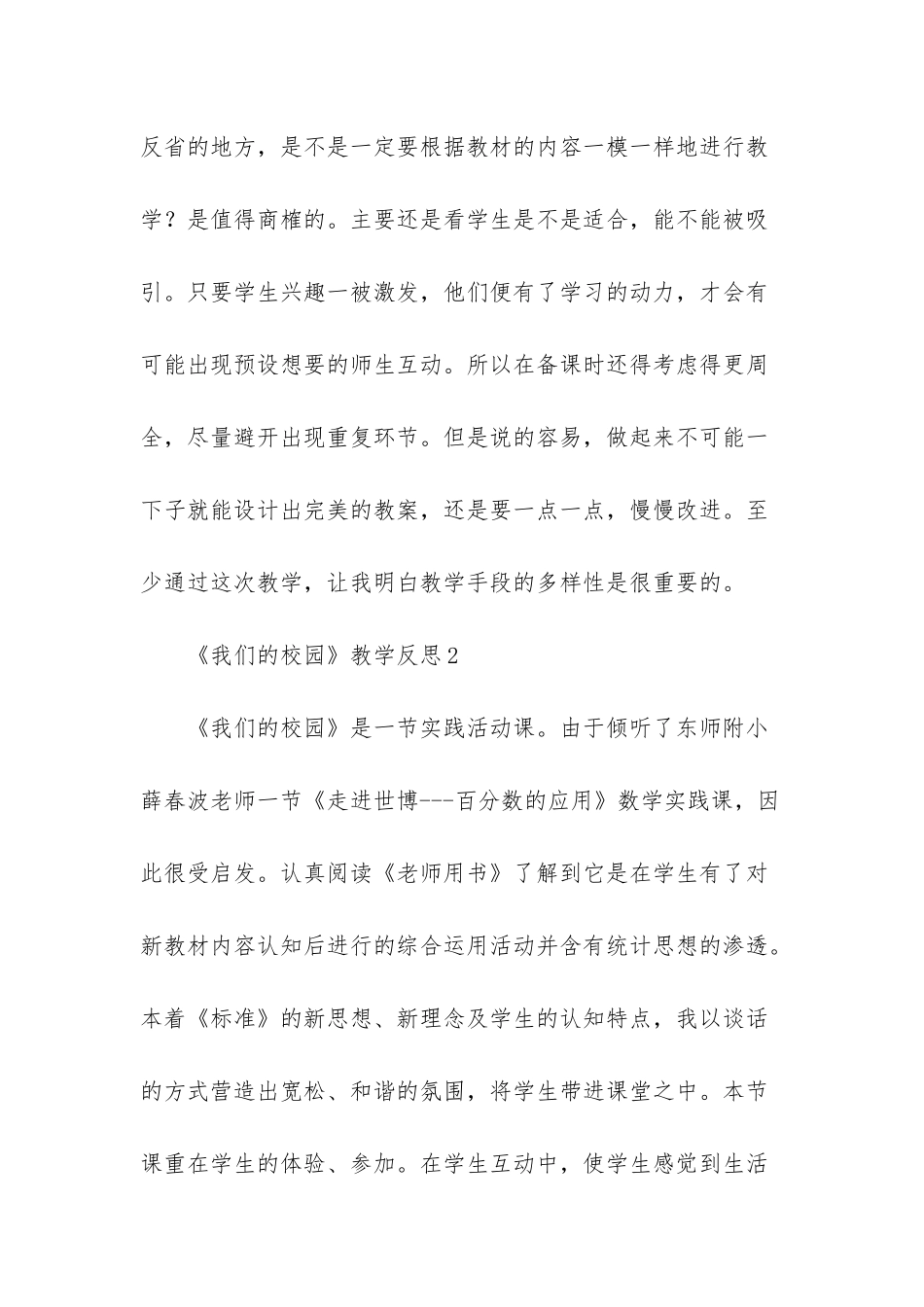 《我们的校园》教学反思_第2页