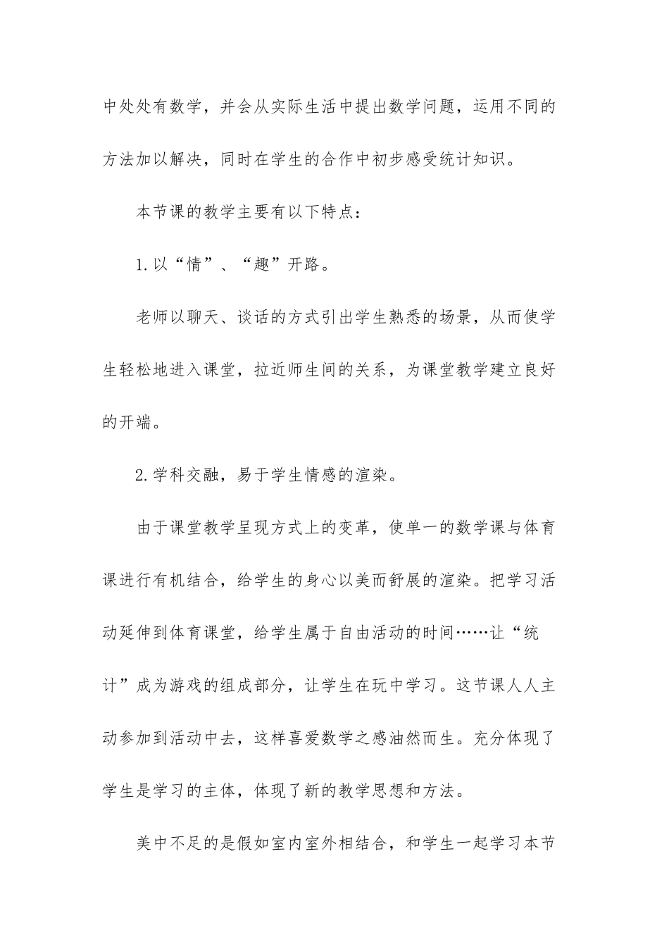 《我们的校园》教学反思_第3页