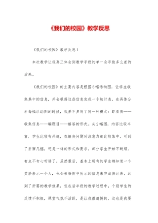 《我们的校园》教学反思