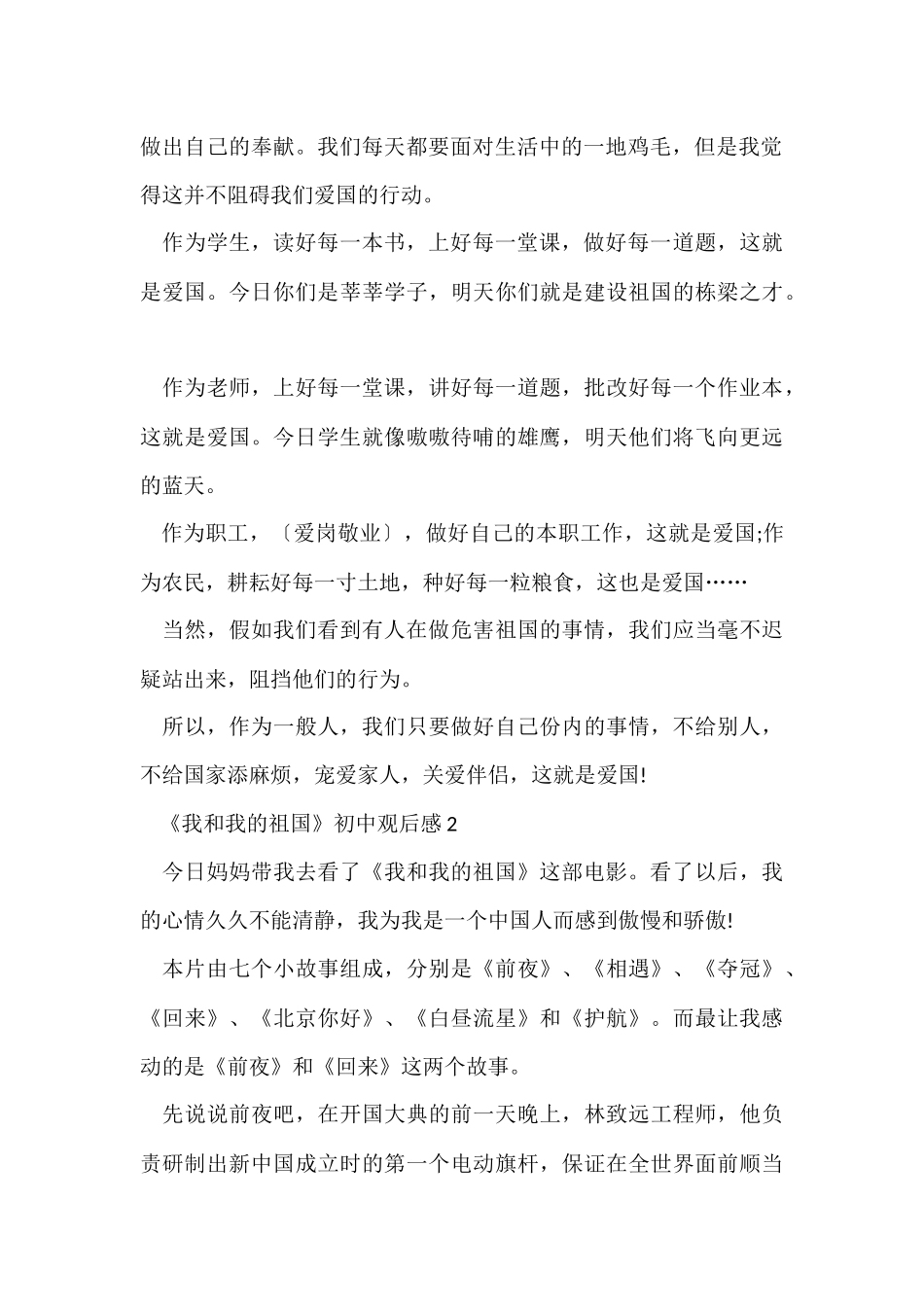 《我和我的祖国》初中观后感_第2页