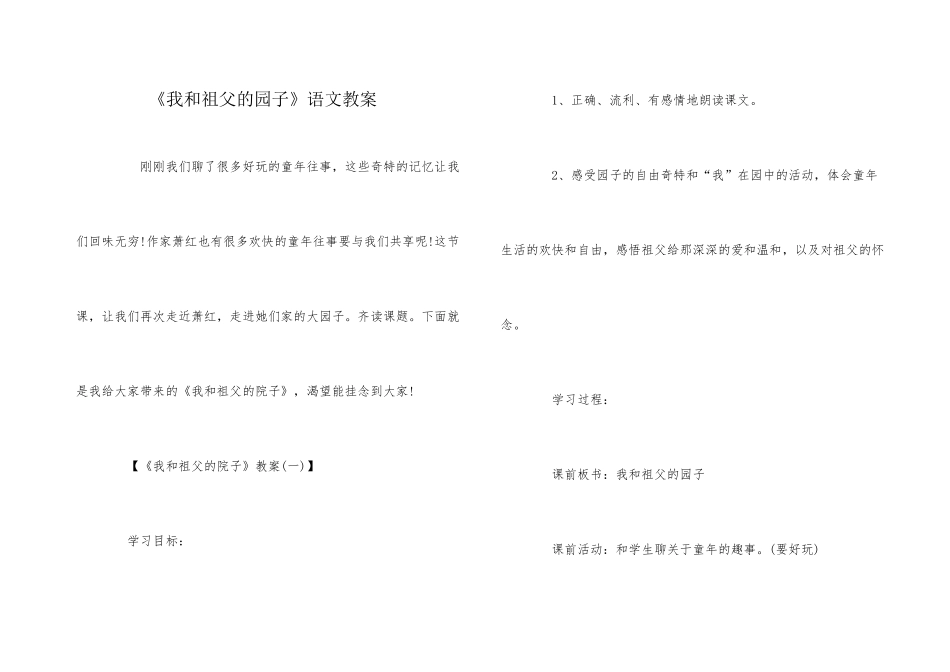 《我和祖父的园子》语文教案_第1页