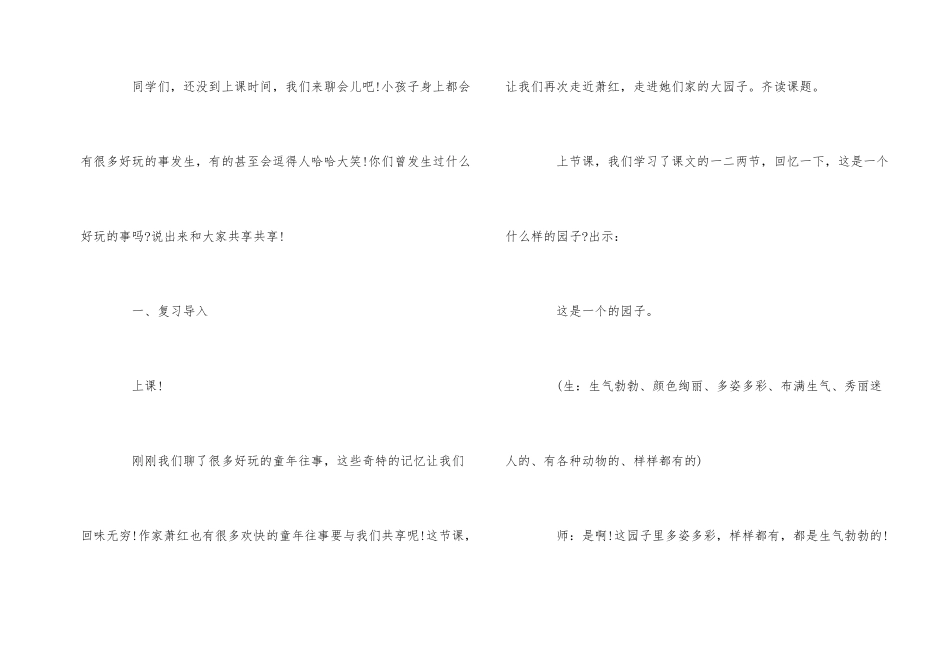 《我和祖父的园子》语文教案_第2页