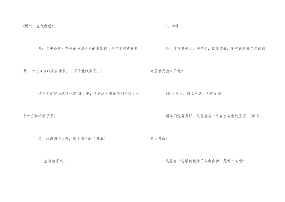 《我和祖父的园子》语文教案_第3页