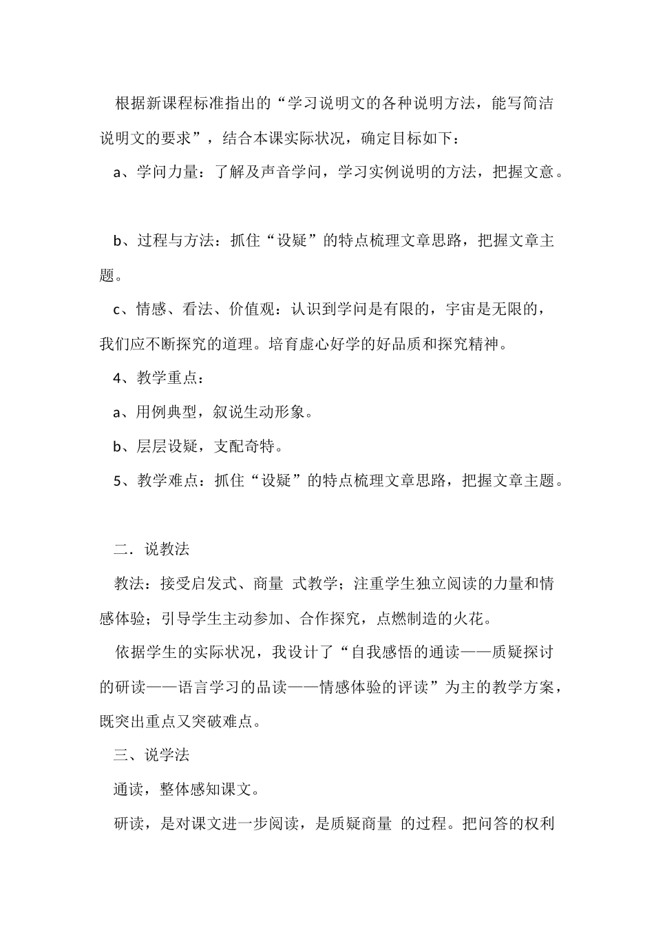 《我们的知识是有限的》说课稿_第2页