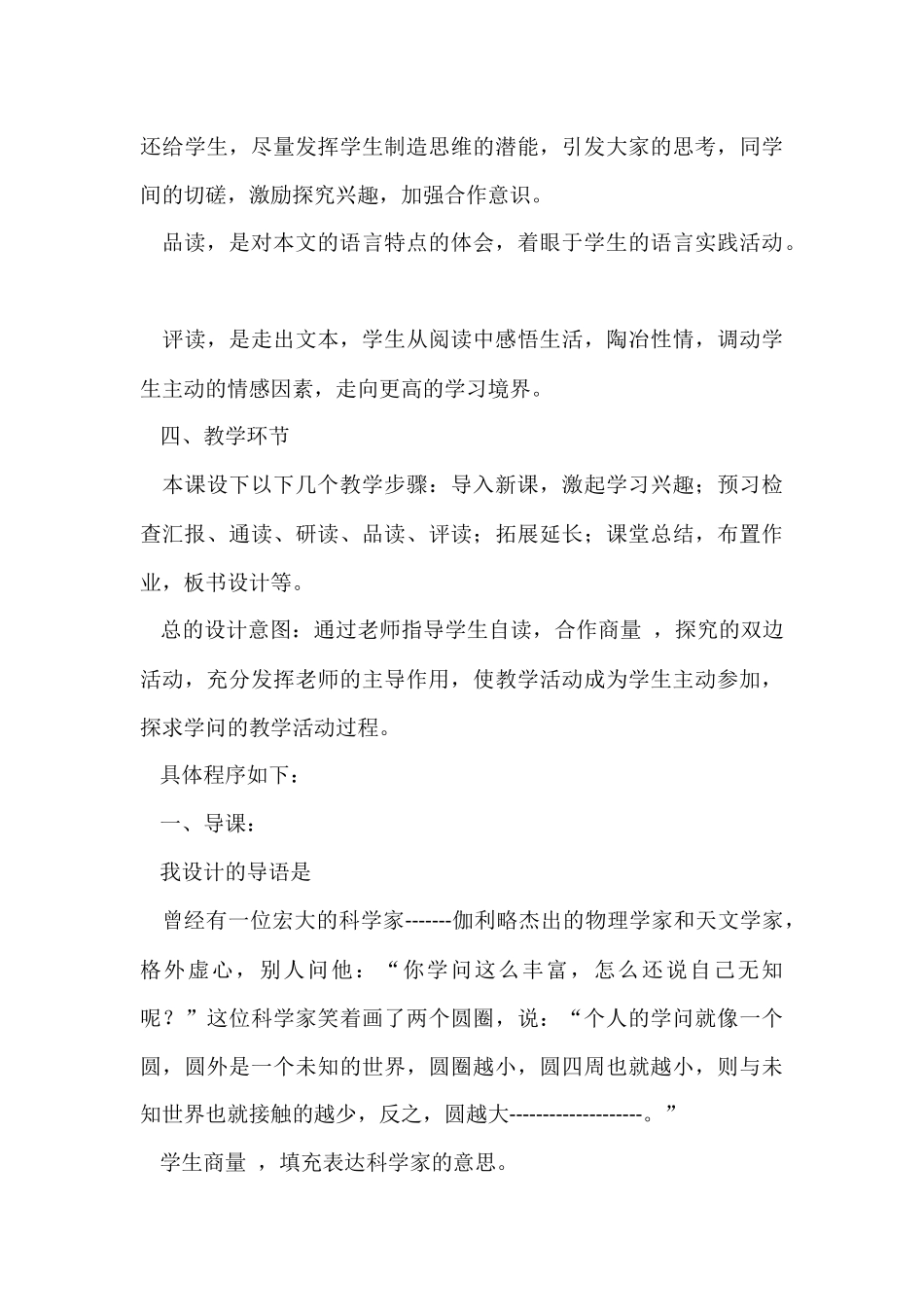 《我们的知识是有限的》说课稿_第3页