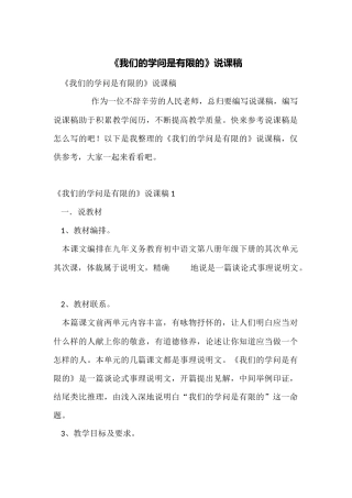 《我们的知识是有限的》说课稿