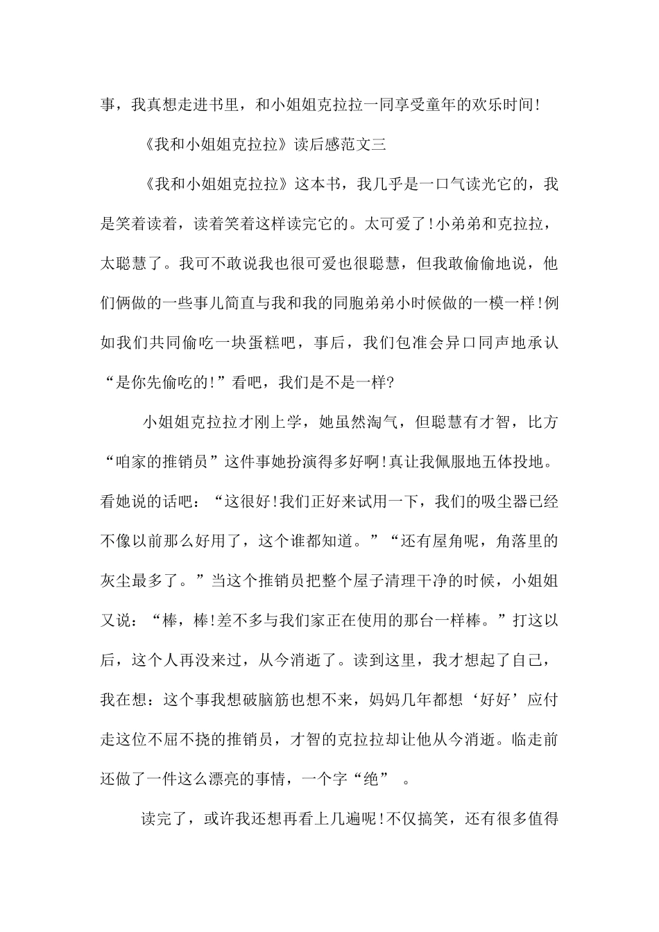 《我和小姐姐克拉拉》读后感三年级10篇_第3页