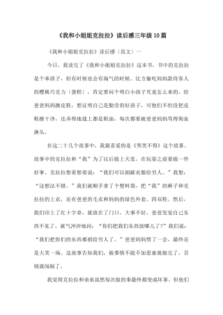 《我和小姐姐克拉拉》读后感三年级10篇