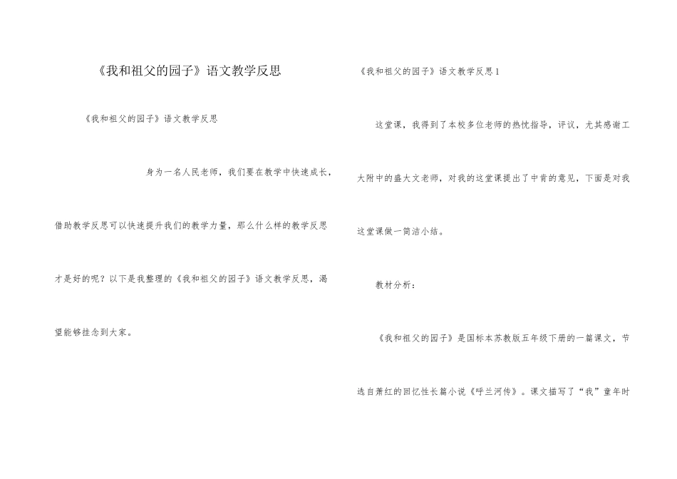 《我和祖父的园子》语文教学反思_第1页