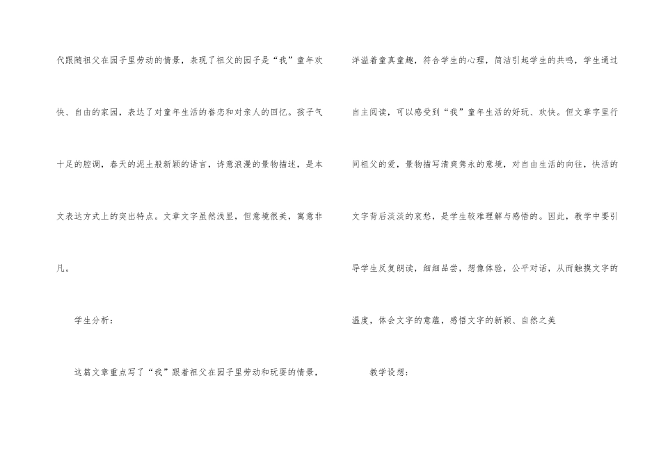 《我和祖父的园子》语文教学反思_第2页