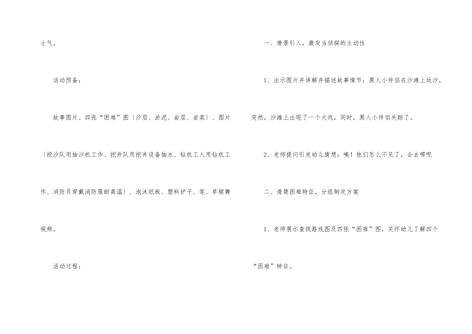 《我是小侦探》大班教案_第2页