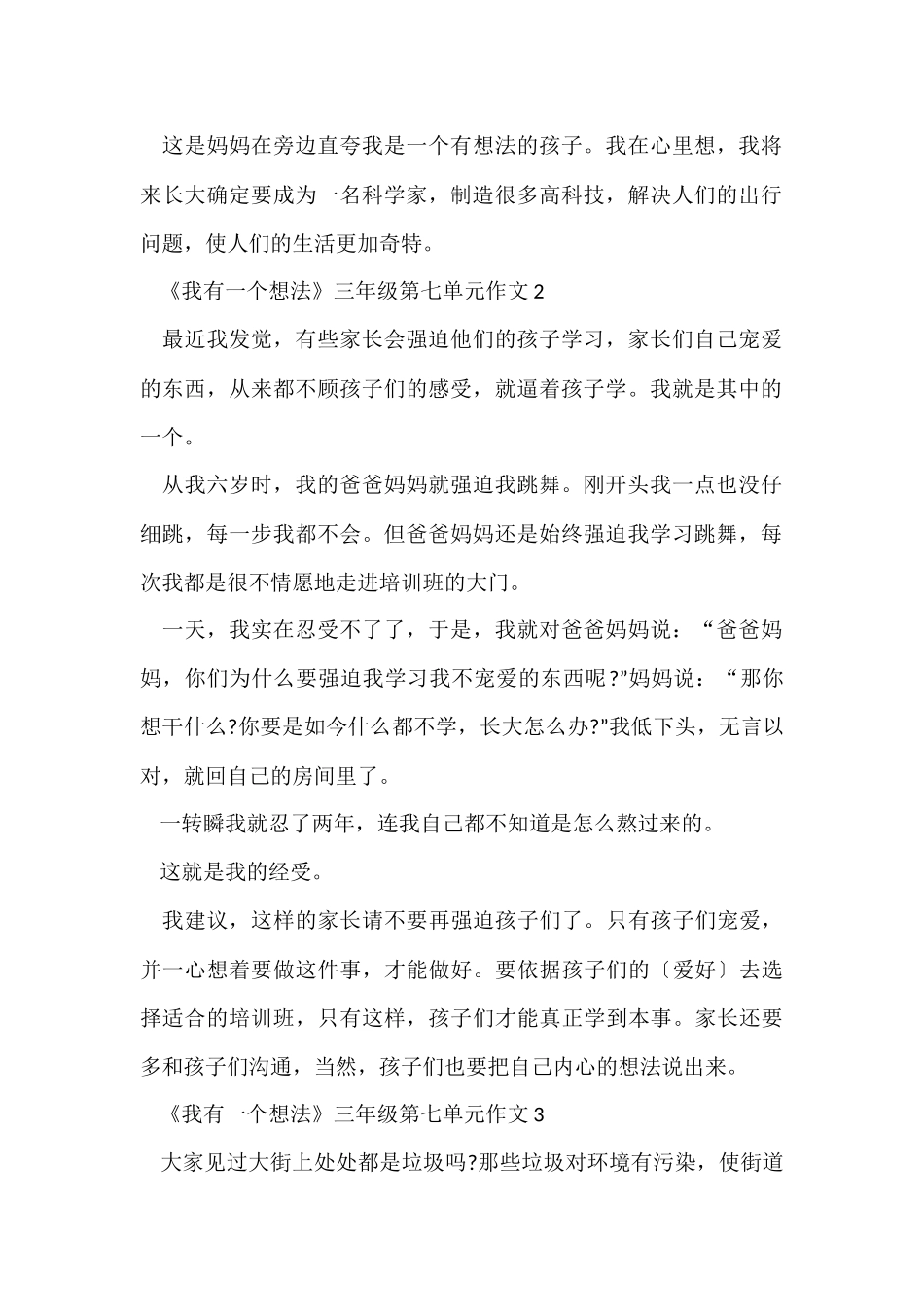 《我有一个想法》三年级上册第七单元_第2页