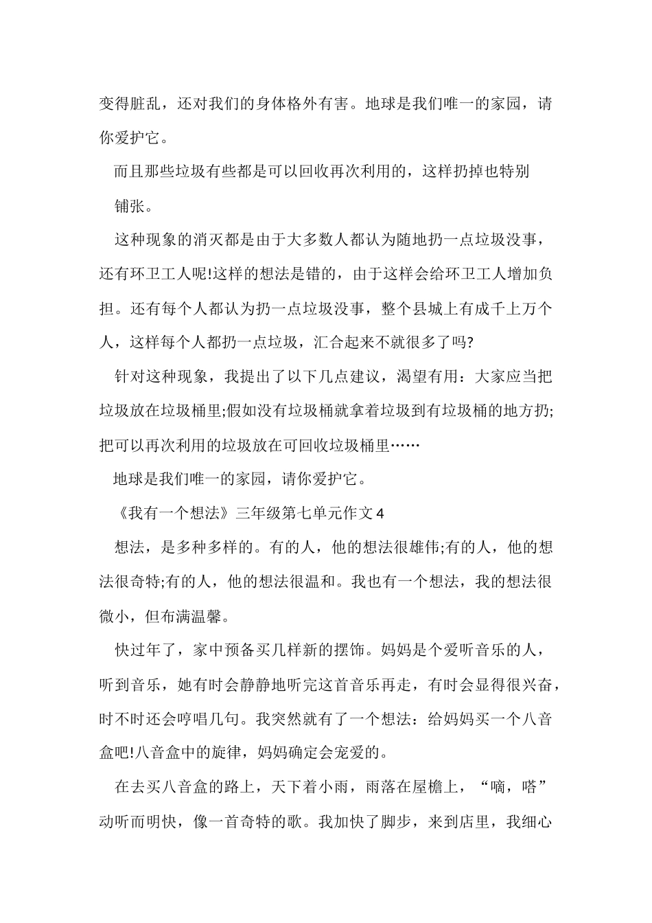 《我有一个想法》三年级上册第七单元_第3页